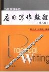 应用写作教程 封面