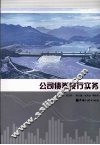公司债券发行实务 电子书封面
