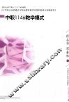 中职1146教学模式 封面