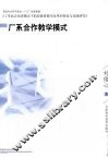 厂系合作教学模式 封面