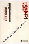 日语学习百问百答 封面
