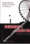 英语阅读技巧与实践手册 封面