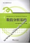 数值分析基础 封面