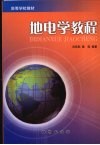 地电学教程 封面