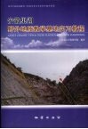 安徽巢湖野外地质教学基地实习教程