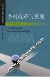 乡村改革与发展 封面