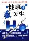 健康水医生 封面