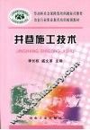 井巷施工技术 封面