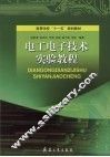 电子电工技术实验教程 封面