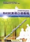 BASE英语口语教程 封面