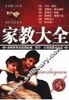 家教大全 封面