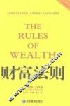 财富法则 封面