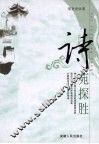 诗苑探胜 封面