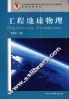 工程地球物理 封面