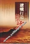 WELCOME TROUBLE逆境打造经营者 封面