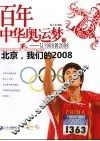北京，我们的2008 封面
