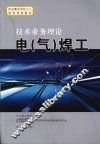 技术业务理论  电  气  焊工 封面