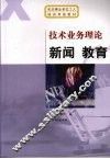 技术业务理论  新闻  教育 封面