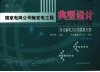 国家电网公司输变电工程典型设计 河北省电力公司实施方案 2006年版 100KV变电站分册 封面