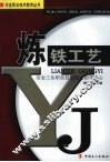 炼铁工艺 封面