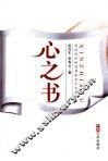 心之书 封面
