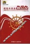 班组长安全执行力 封面