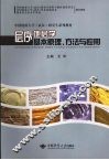 层序地层学基本原理、方法与应用 封面
