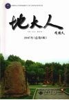地大人  2007年（总第2辑） 封面