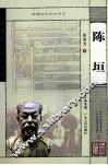 陈垣 封面