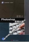 Photoshop 图像处理 封面