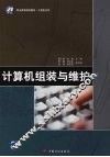 计算机组装与维护 封面