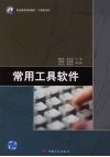 常用工具软件 封面