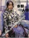 水粉人像 封面