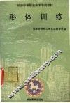 形体训练 封面