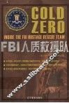 FBI人质救援队 封面
