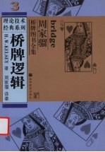 桥牌逻辑 封面