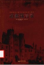 道德箴言录 封面