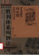 胜利体系叫牌法 封面