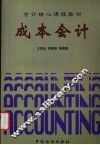成本会计 封面