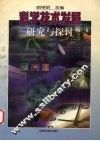科学技术发展研究与探讨 封面