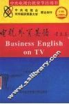 电视外贸英语 封面