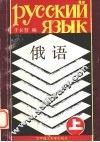 俄语  上 封面