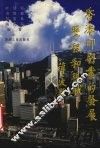 香港印刷业的发展历程和现状 封面