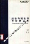 股份有限公司设计与运作 封面