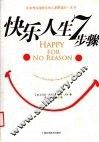 快乐人生7步骤 封面