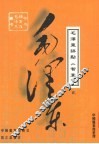 毛泽东评点《智囊》  2 封面