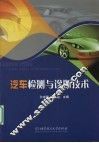 汽车检测与诊断技术 封面
