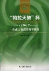 “帕拉天奴”杯  2007  作曲大赛获奖钢琴作品 封面