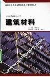 建筑材料 封面