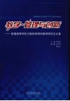 教学·管理与创新  普通高等学校少数民族预科教育研究论文集 封面